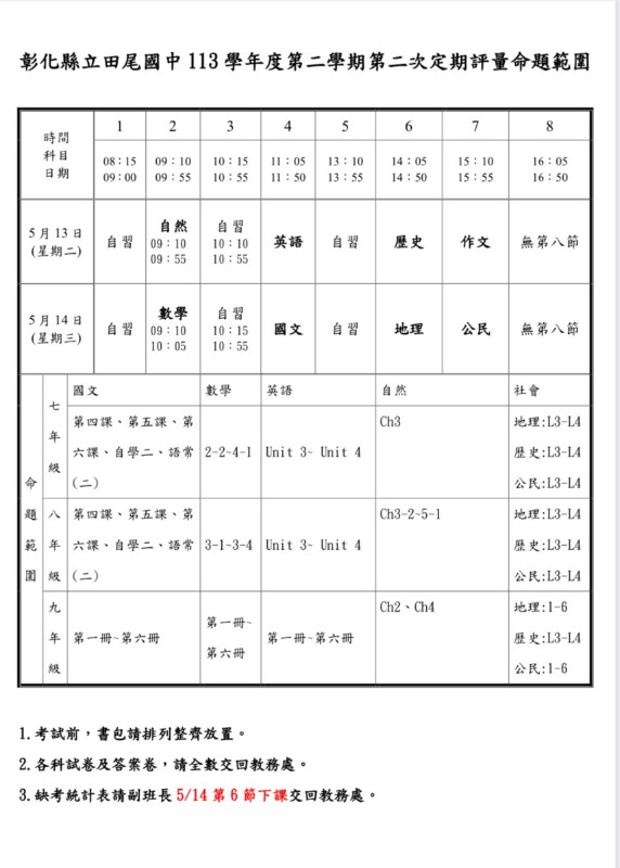 第二次月考命題範圍