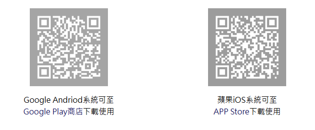 「110視訊報案」APP下載方式