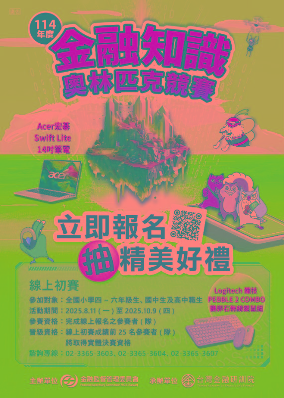 金融教育比賽海報