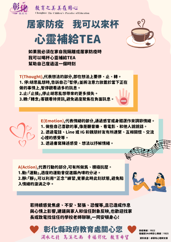 心靈補給TEA