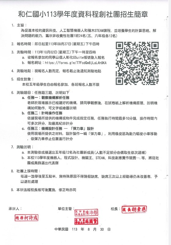 113學年度資科程創社團招生簡章