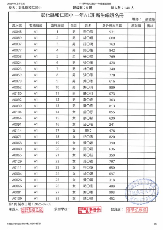 114學年度一年一班