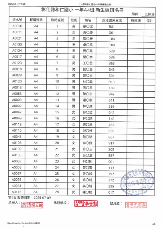 114學年度一年四班