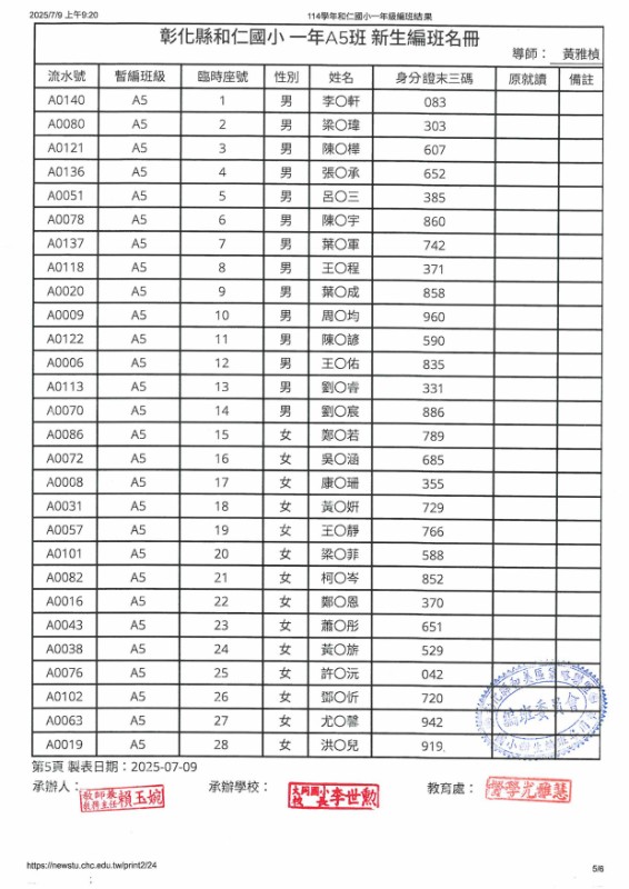 114學年度一年五班